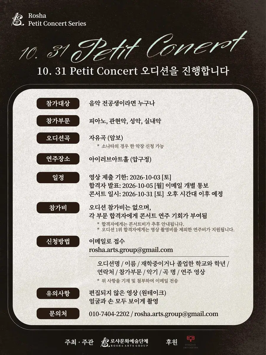 10.31 Petit Concert 오디션 공모