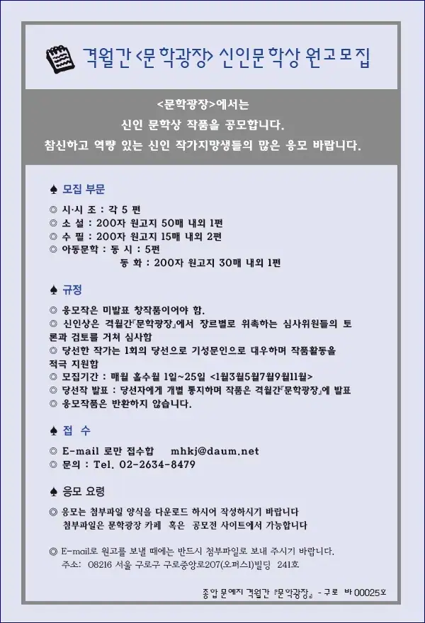 문학광장 제117기 신인문학상 공모