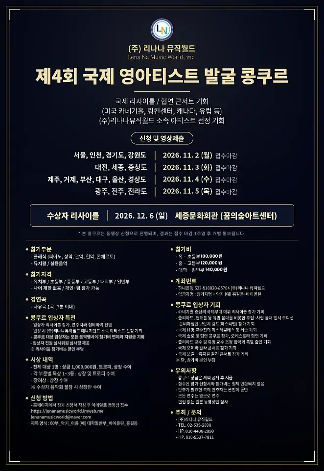 제4회 국제 영아티스트 발굴 콩쿠르