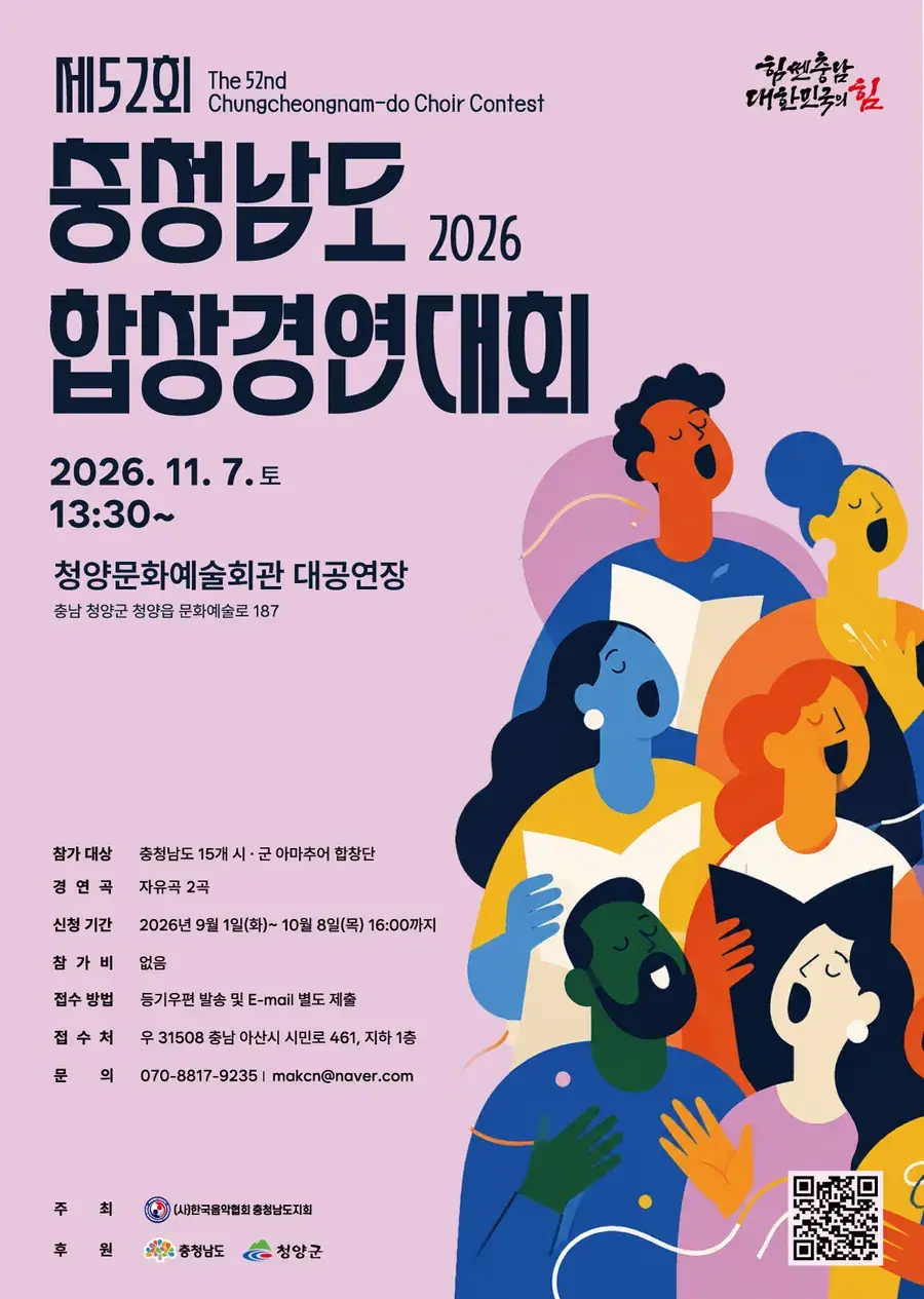 제52회 충청남도 합창경연대회