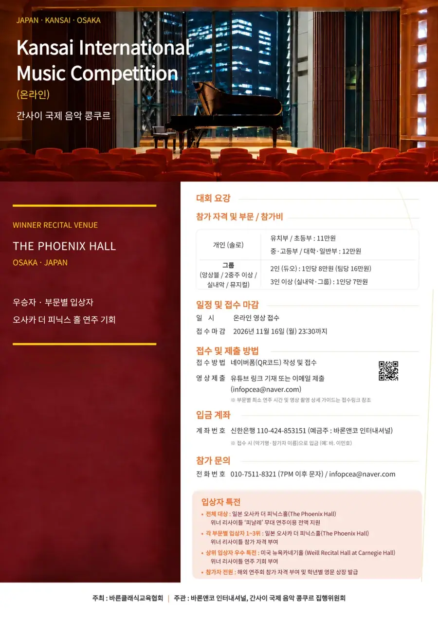 Kansai International Music Competition(간사이 국제 음악 콩쿠르)(온라인)