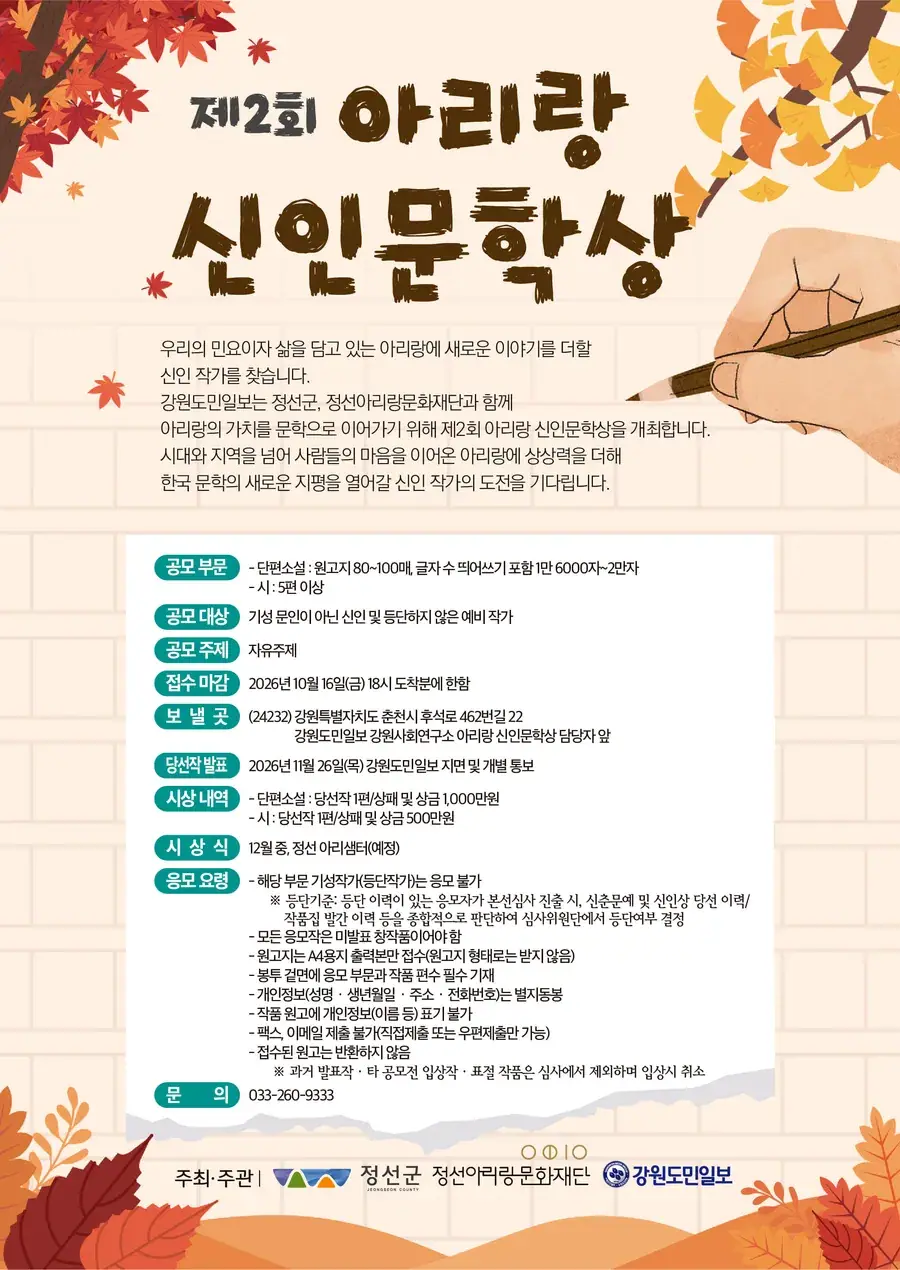 제2회 아리랑 신인문학상
