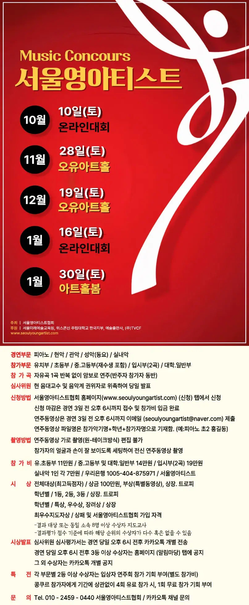 2027 서울영아티스트 전국 음악콩쿠르