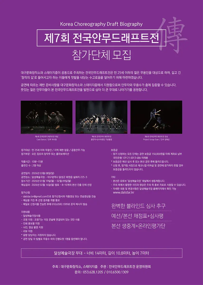 제7회 전국안무드래프트전 참가단체 모집