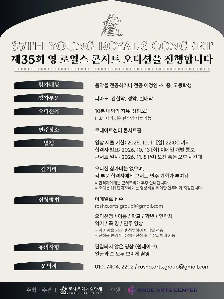제35회 영 로열스 콘서트 오디션 공모