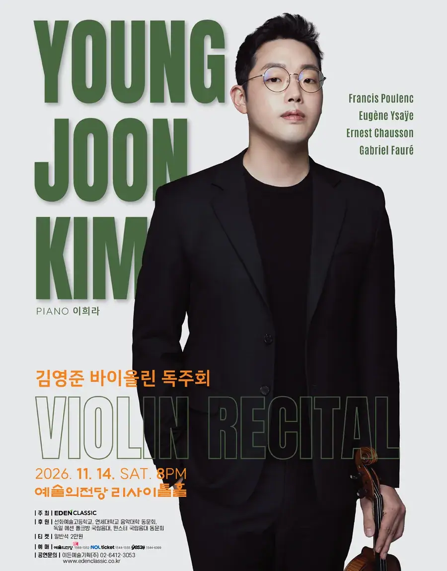 김영준 바이올린 독주회