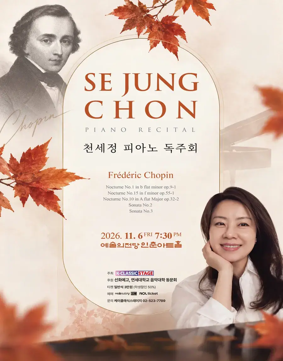 천세정 피아노 독주회