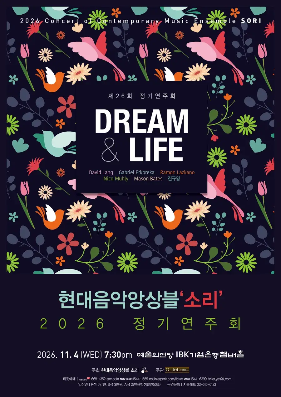 현대음악앙상블‘소리’ 2026 정기연주회
