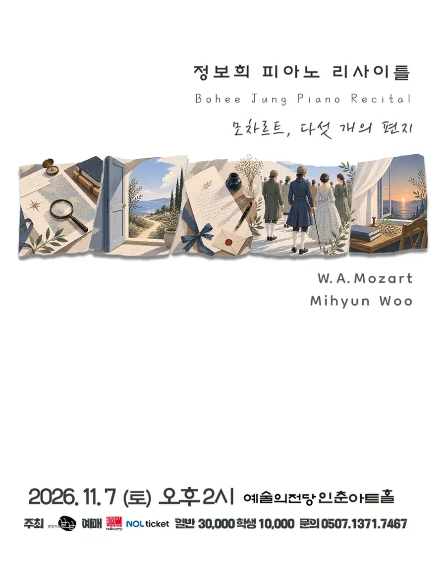 정보희 피아노 리사이틀