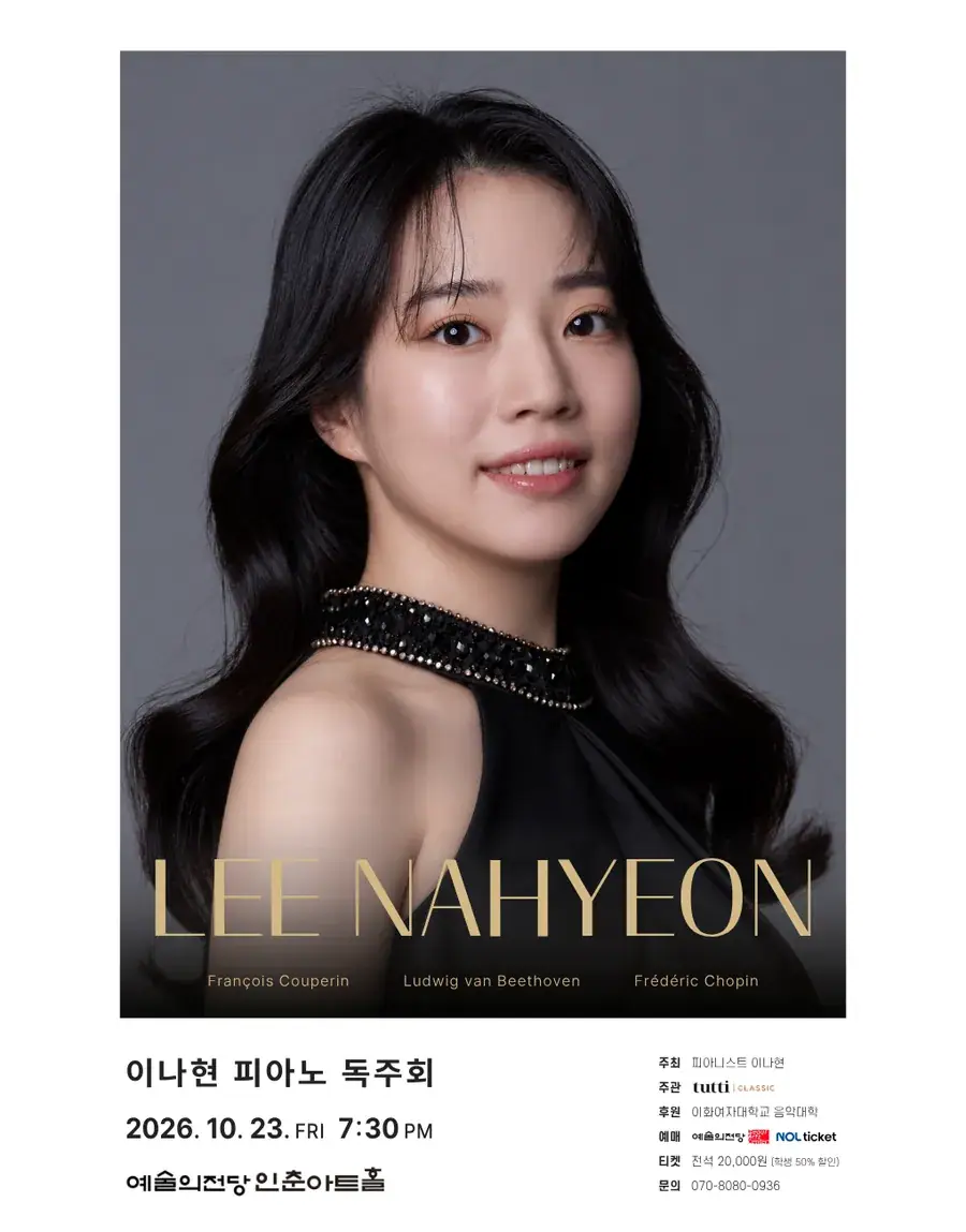 이나현 피아노 독주회