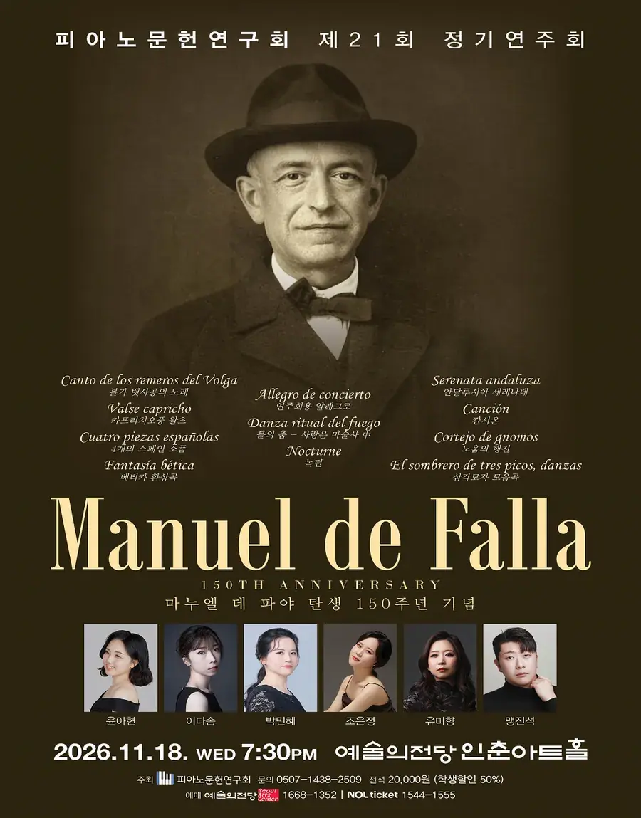 피아노문헌연구회 제21회 정기연주회