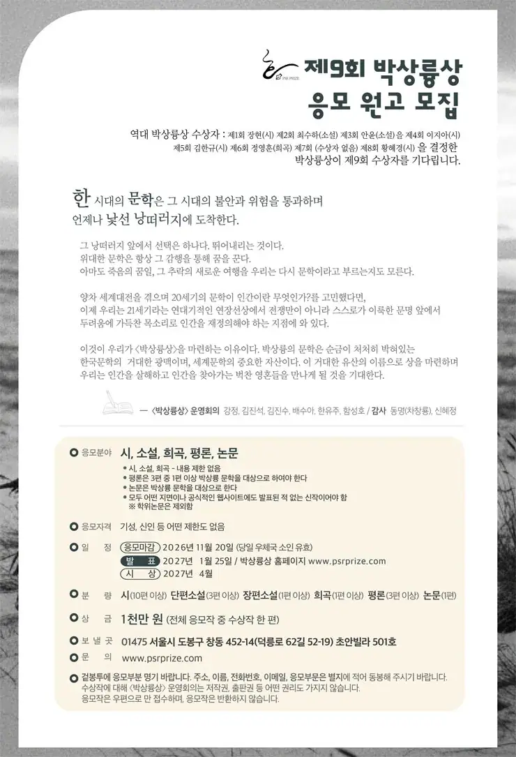 제9회 박상륭상 응모원고 모집