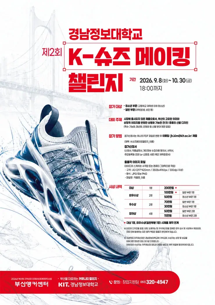 제2회 K-슈즈 메이킹 챌린지