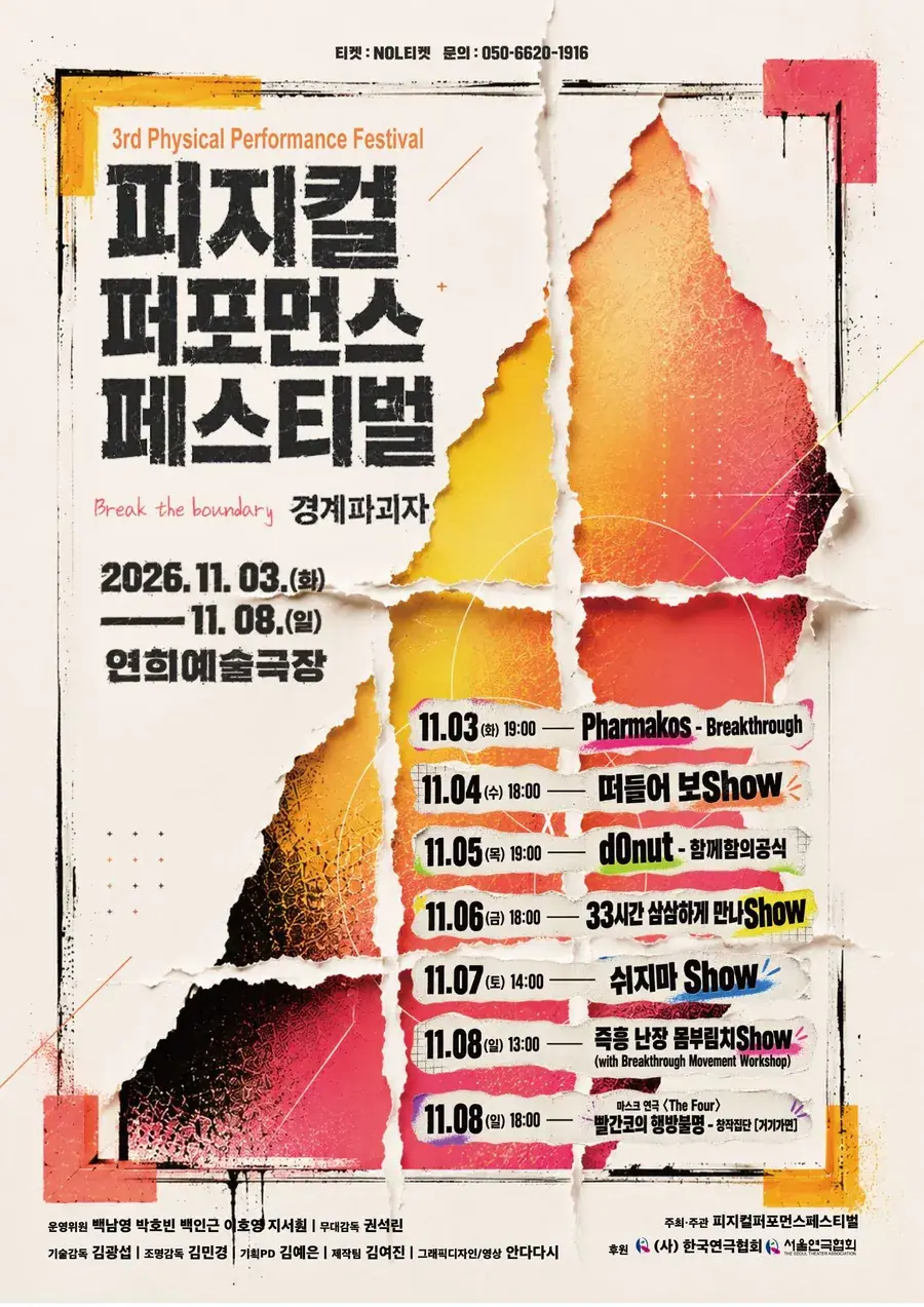 제3회 피지컬퍼포먼스페스티벌 참여자 모집