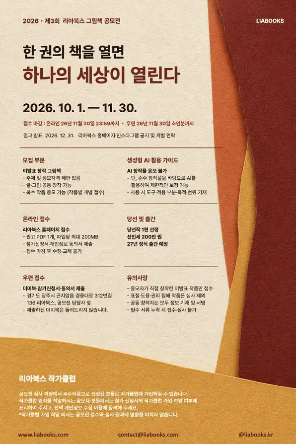 2026 제3회 리아북스 그림책 공모전