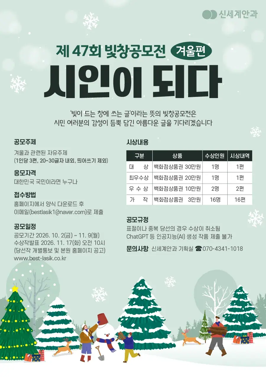 제47회 빛창공모전 겨울편 공모