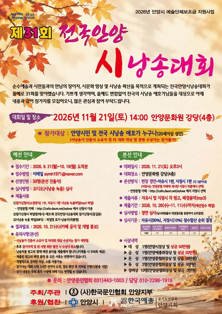 제31회 전국안양시낭송대회 예선 참가자 모집
