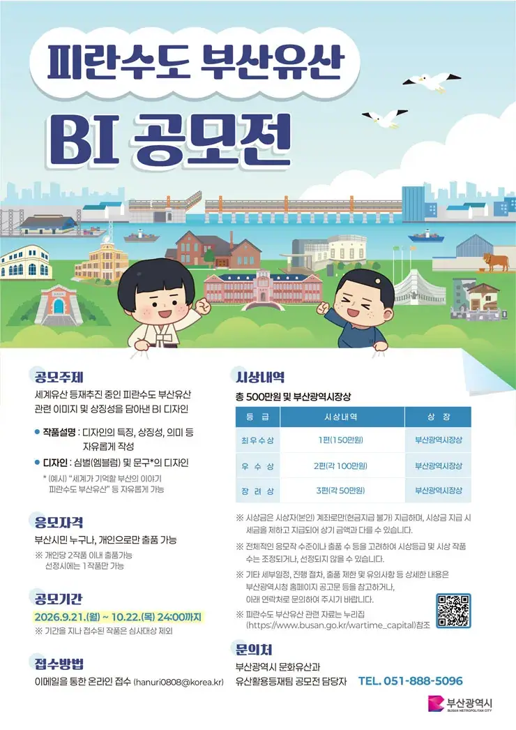 피란수도 부산유산 BI공모전