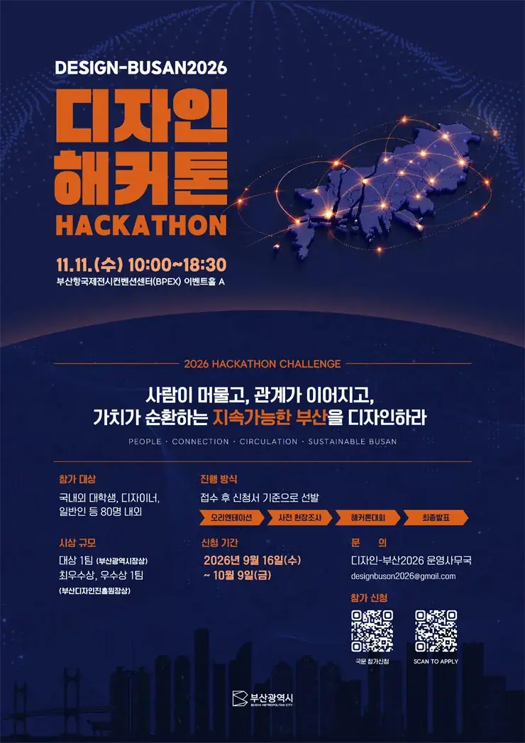 디자인 해커톤 1기 공개모집