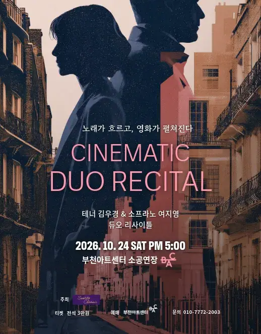 테너 김우경 & 소프라노 여지영 듀오 리사이틀