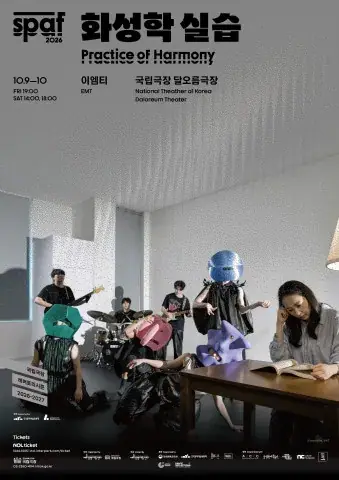 [2026 SPAF] 화성학 실습