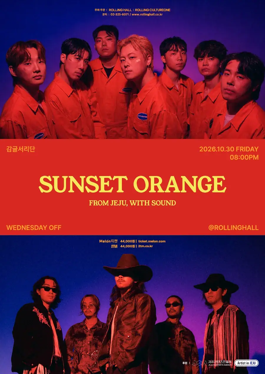 감귤서리단 X WEDNESDAY OFF : 'Sunset Orange'