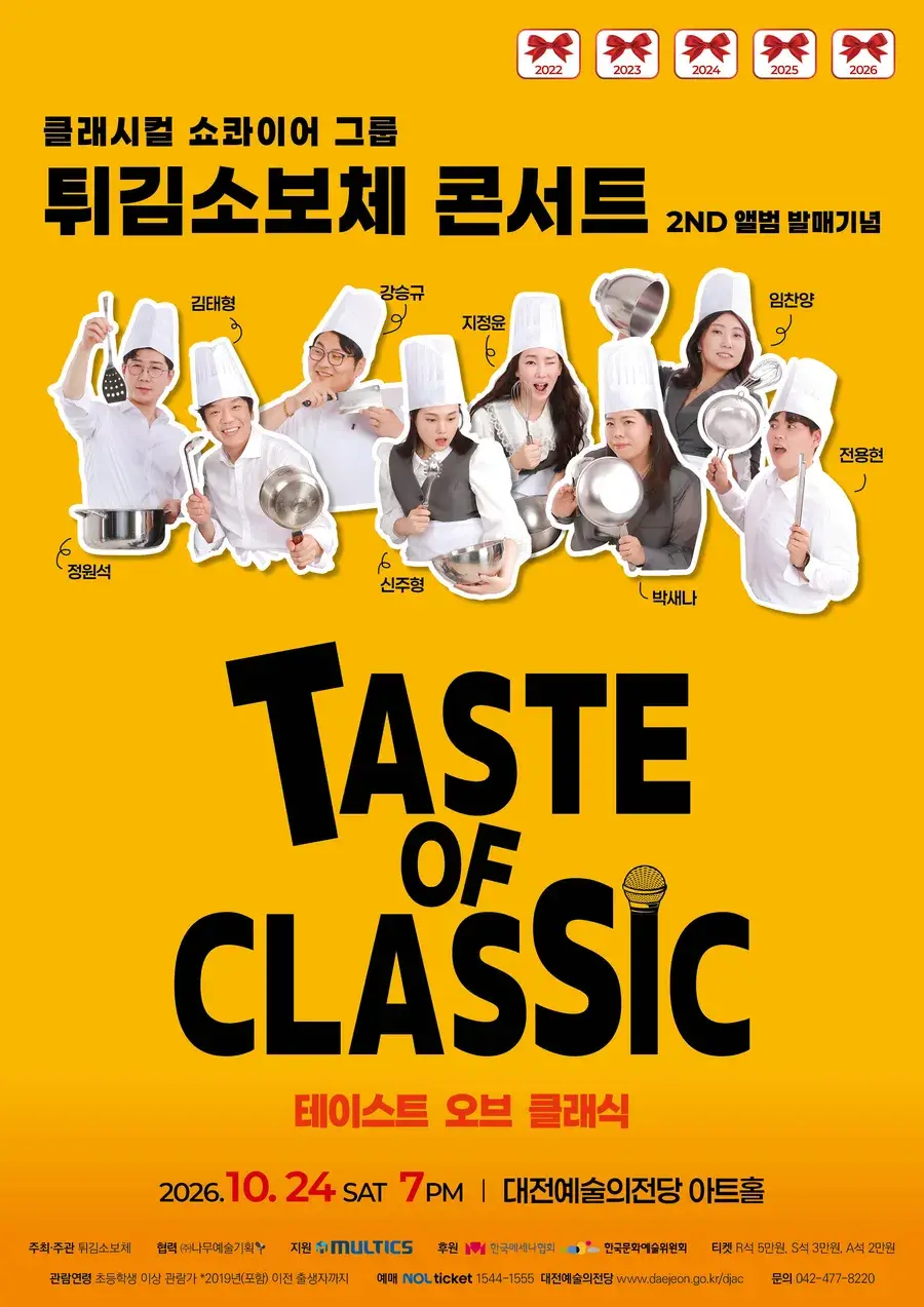 튀김소보체 2nd 앨범 발매기념 콘서트