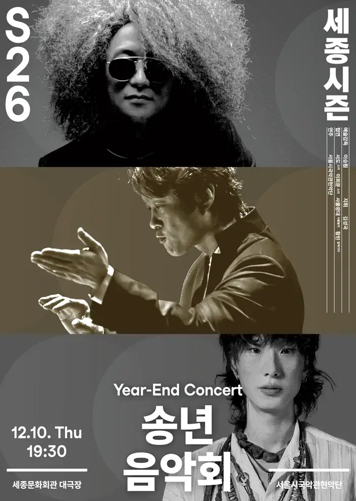 송년 음악회