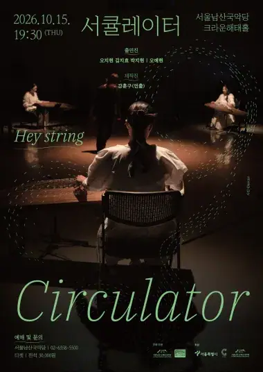 Hey string <서큘레이터>