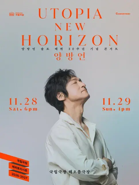 양방언 솔로 데뷔 30주년 기념 공연 <UTOPIA - New Horizon>