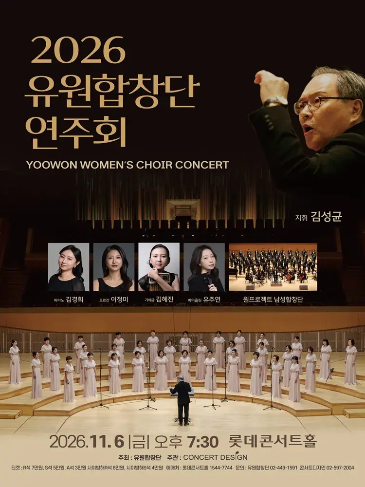 2026 유원합창단 연주회