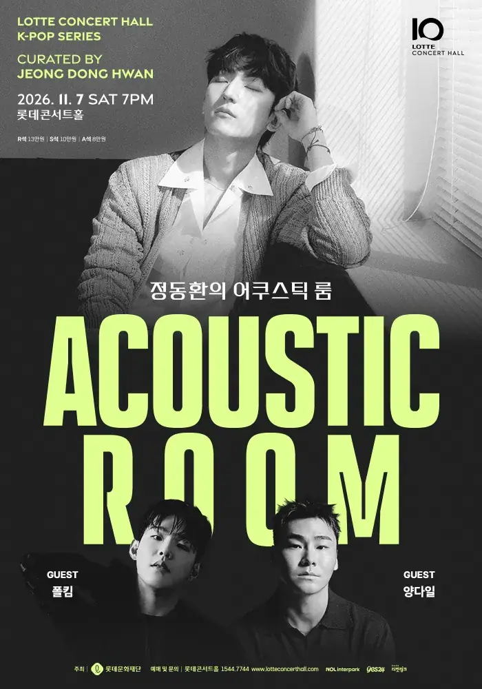 정동환의 어쿠스틱 룸