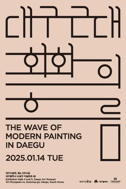 대구 근대 회화의 흐름