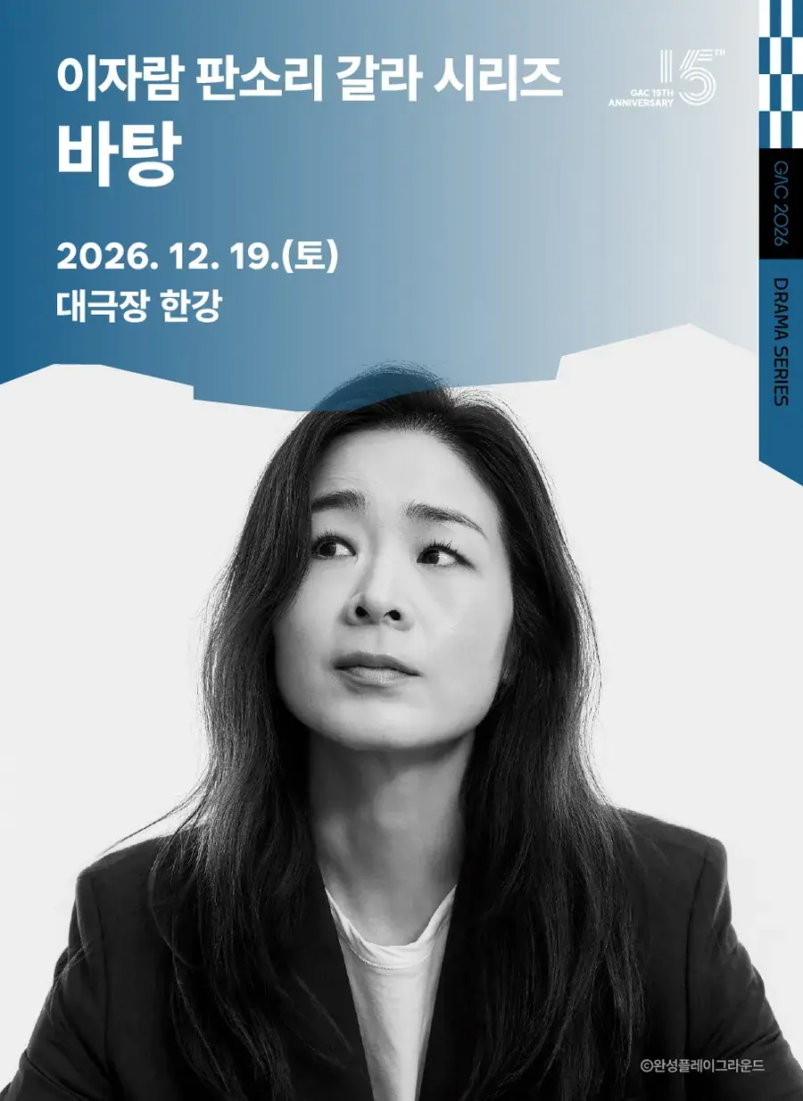 이자람 판소리 갈라 시리즈 <바탕>