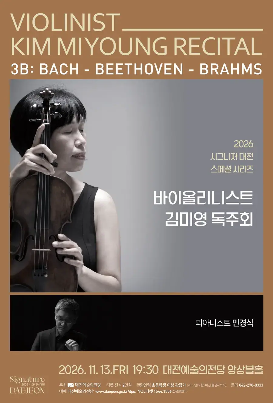 2026 시그니처 대전_스페셜 시리즈 [바이올리니스트 김미영 독주회]