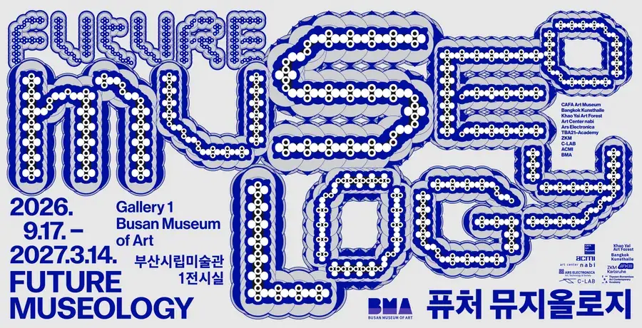 Future Museology 퓨쳐뮤지올로지