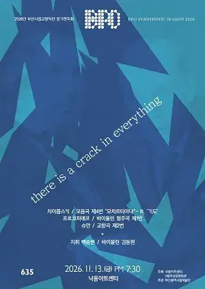 부산시립교향악단 제635회 정기연주회 "there is a crack in everything"