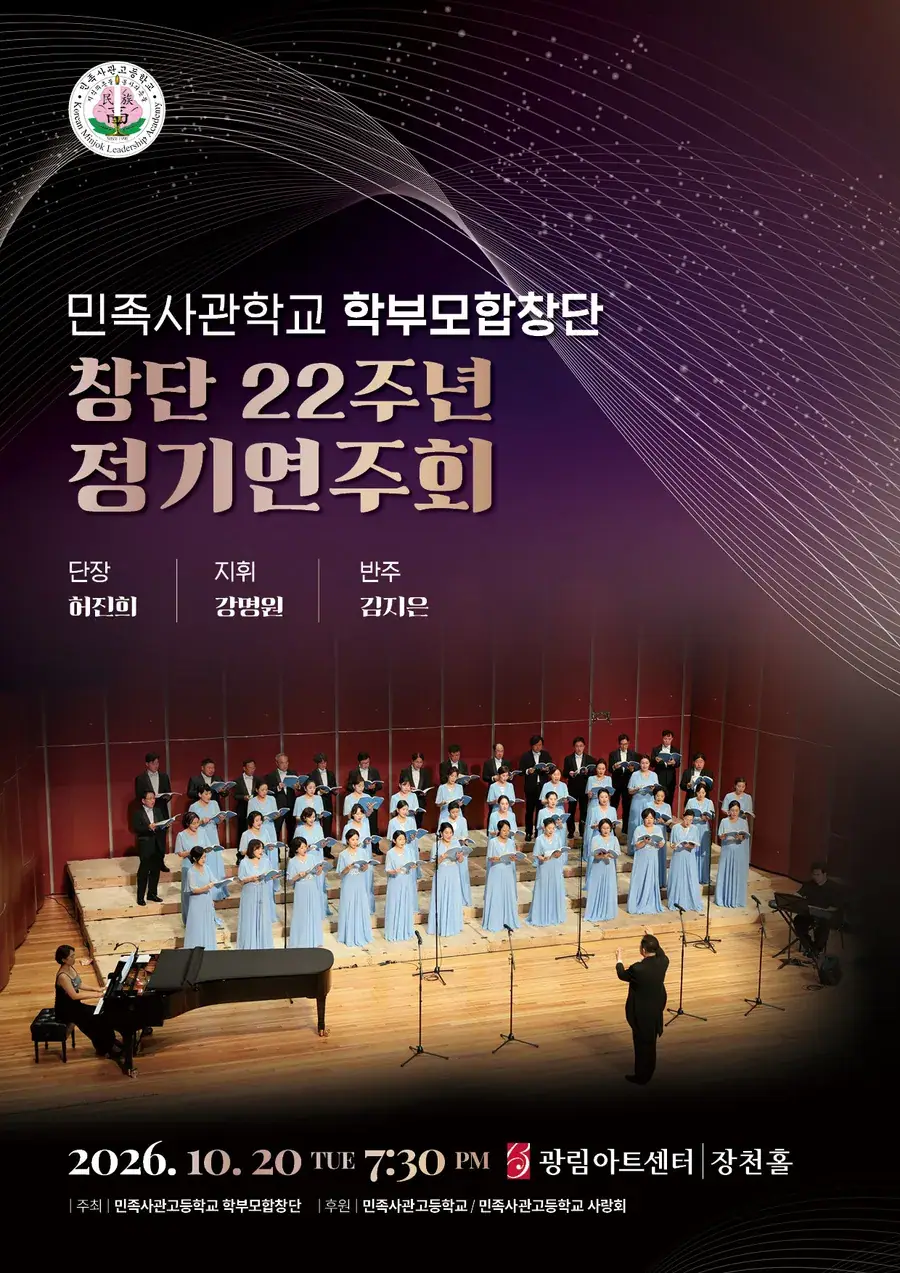 민사고학부모합창단 22주년 정기연주회