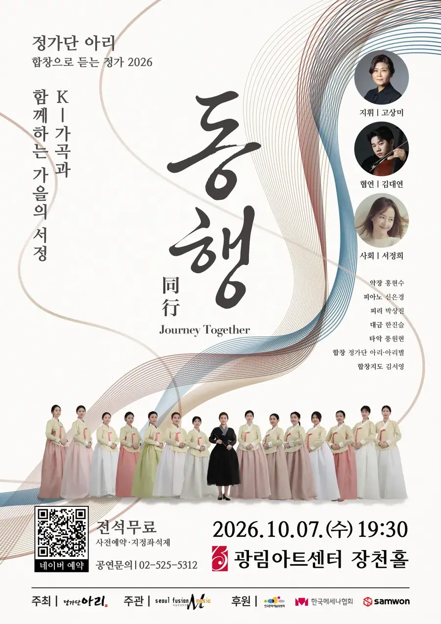 정가단 아리 2026 정기공연 <동행>