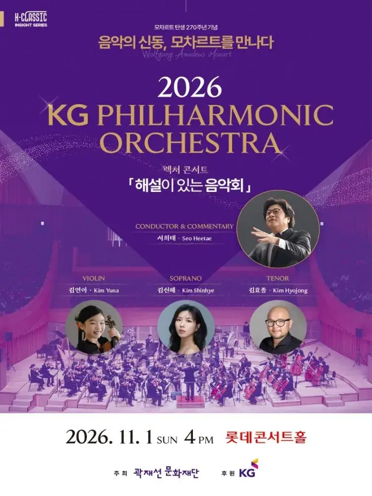 K-CLASSIC 인사이트 시리즈 <음악의 신동 ‘모차르트’>