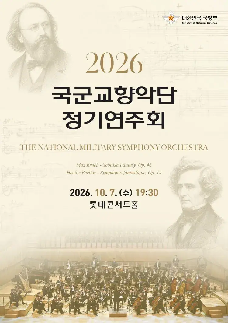 2026년 국군교향악단 정기연주회