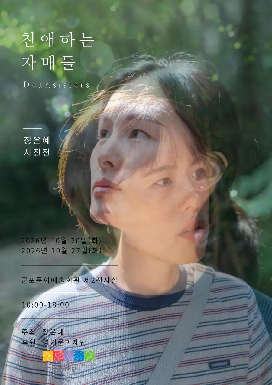 친애하는 자매들(Dear.sisters)