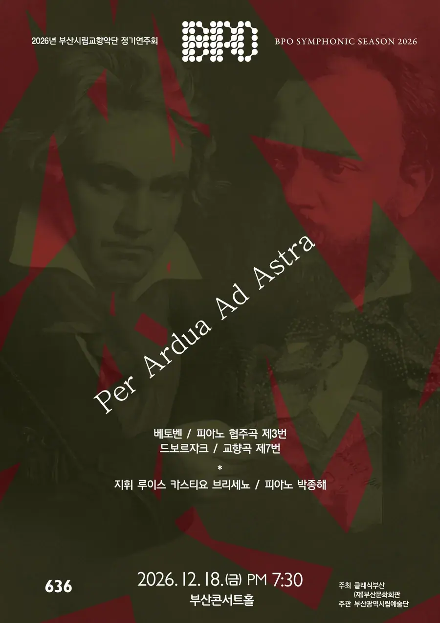 부산시립교향악단 제636회 정기연주회