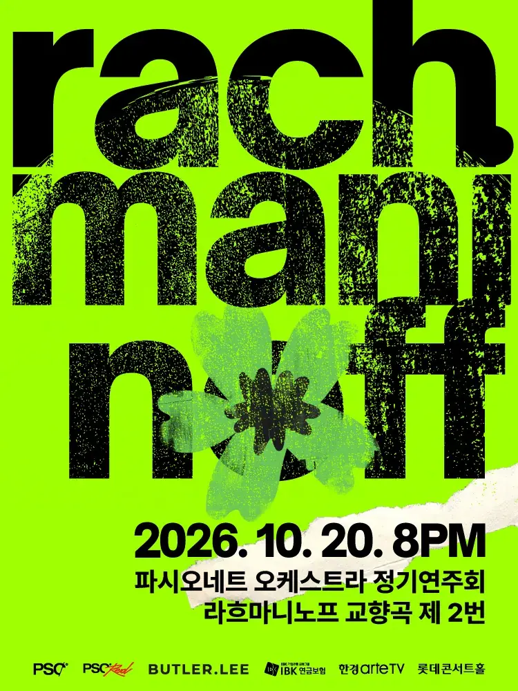 파시오네트: 라흐마니노프 교향곡 제2번