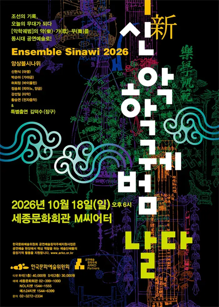 조선아트북 신악학궤범