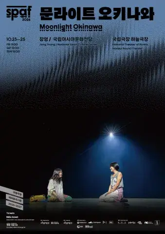 [2026 SPAF] 문라이트 오키나와