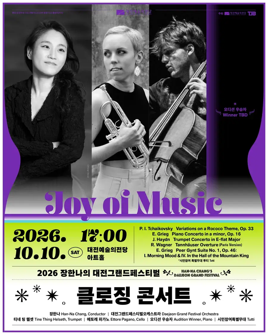 Joy of Music 클로징 콘서트 | 2026 장한나의 대전그랜드페스티벌
