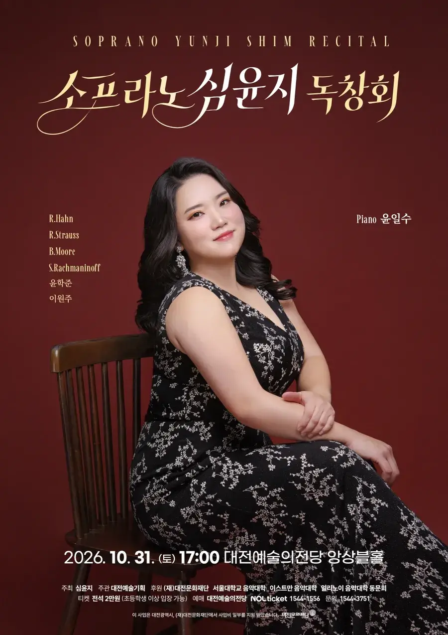 소프라노 심윤지 독창회