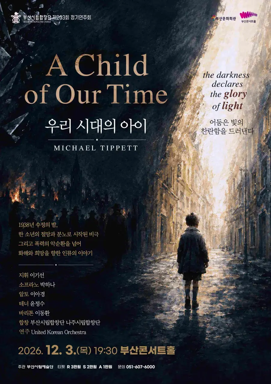 부산시립합창단 <A Child of Our Time>