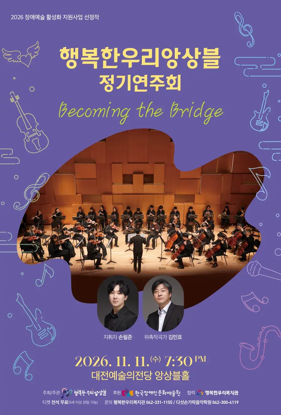[생활예술의 날] 행복한우리앙상블 정기연주회
